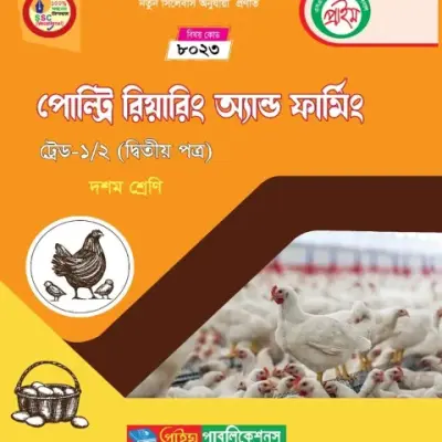 Poultry Farming Guide (Digital)