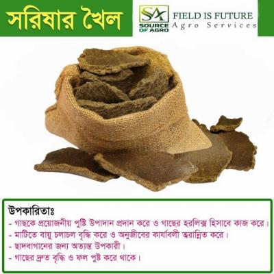 সরিষার খৈল || High Quality Mustard cake-1 KG